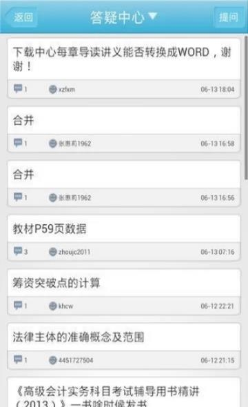 高级会计师辅导