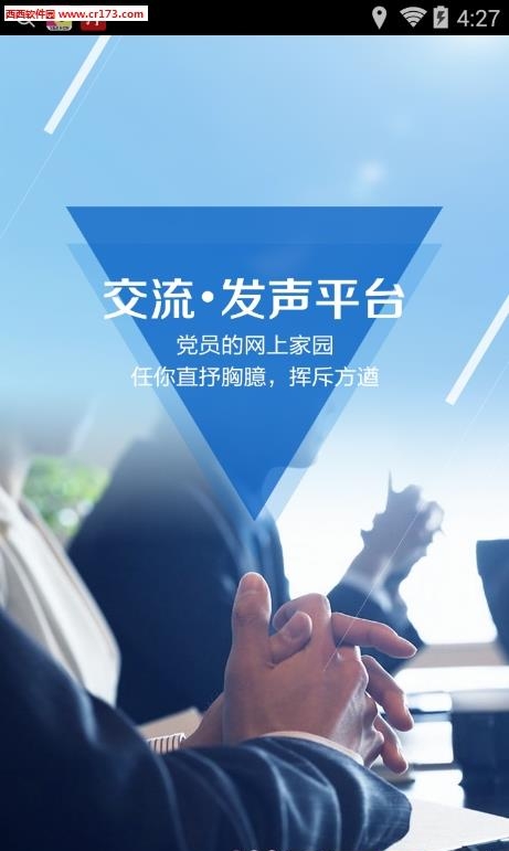 党员e家  v2.2.6图1
