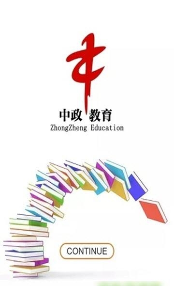 中政教育