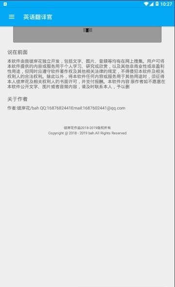 英语翻译助手  v1.0图1