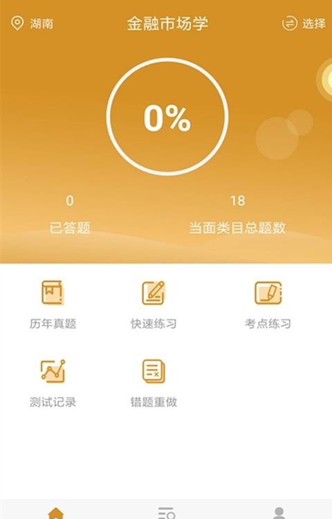 自考金融题库  v1.0.0图2
