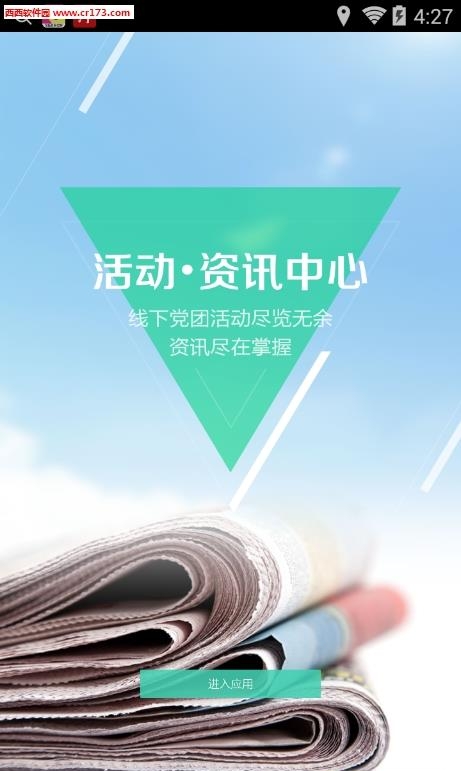 党员e家