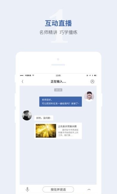 上元会计学院  v4.5.1图1