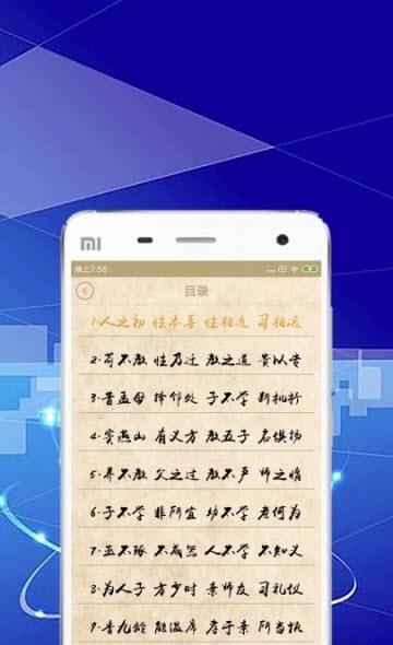 快学三字经  v1.0.0图4