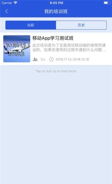 空管局职工网络大学  v1.0.1图3