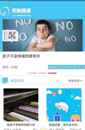 天鹅微课  v1.0图1