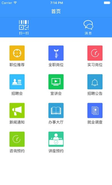 才立方就业  v4.1.3图5