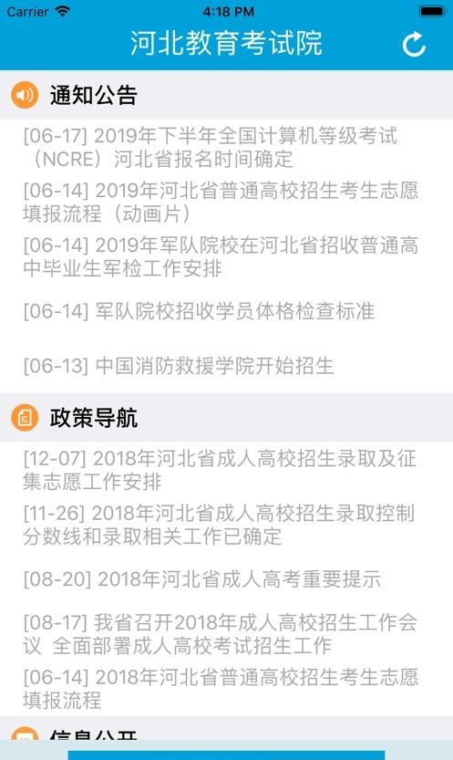 河北掌上考试院  v1.10图1