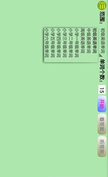 玩点单词  v1.3图4