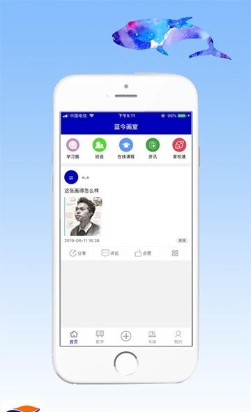 蓝今画室  v2.7.5图1