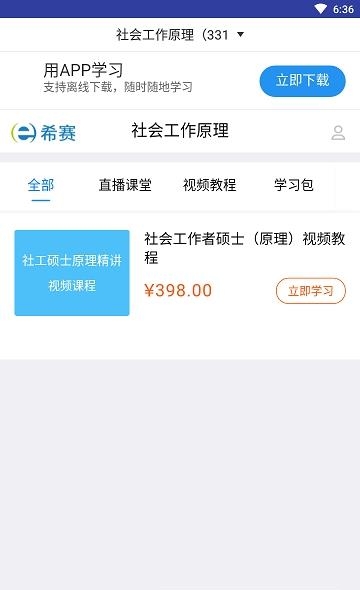社会工作硕士题库  v1.0.0图2