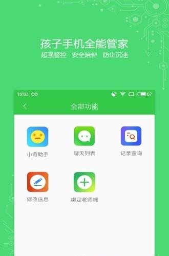未来守护孩子端  v2.0.2图3