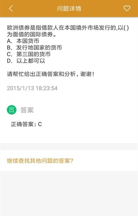 自考金融题库