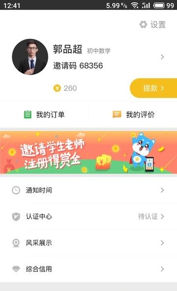 即问老师版  v1.0.1图3