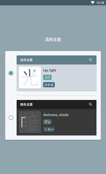 日语学习(Kanji Study)  v4.4.2图2