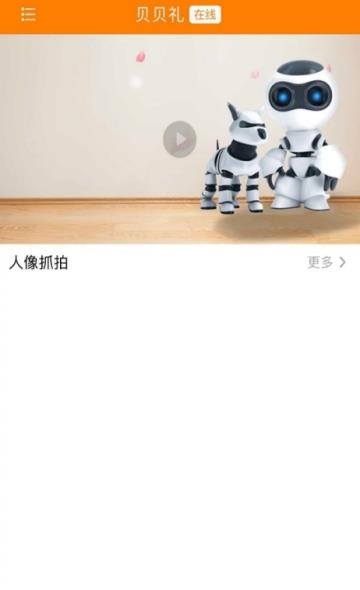 贝贝礼慧读  v1.0图1