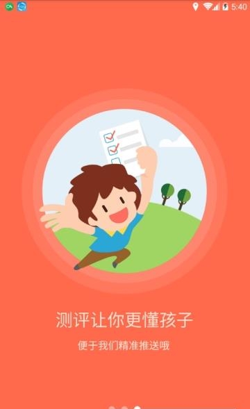 中汇父母学院  v2.0图3