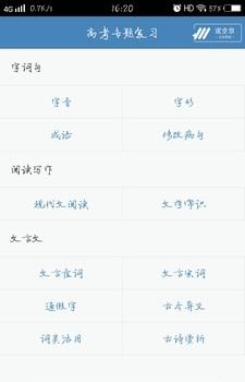 高中语文讲解  v1.3.6图4
