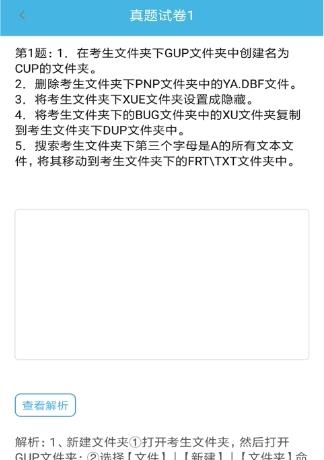 计算机四级题库  v4.0图2