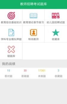 教师招聘考试题库  v4.01图3