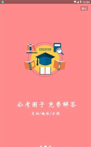 公考在线题库  v1.0图3