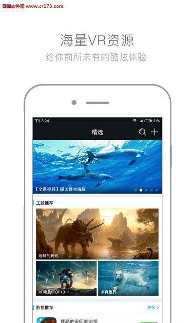 奇幻云VR  v2.2.0图5