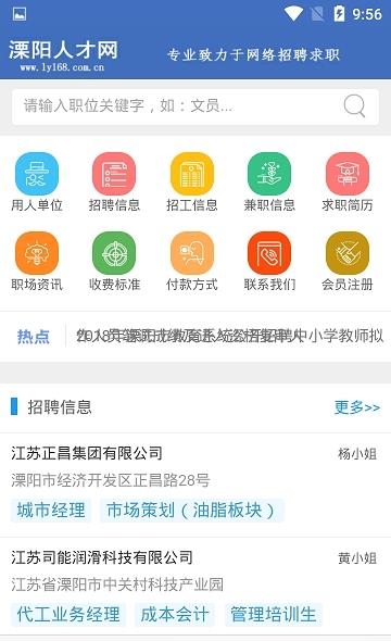 溧阳人才网  v1.0图1
