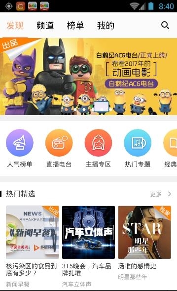 多听FM  v3.1.0.20170413图2