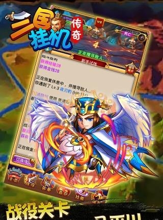 三国挂机传奇九游版