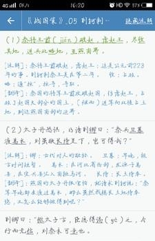 高中语文讲解  v1.3.6图2