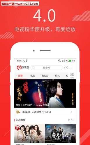 电视粉  v4.6图1