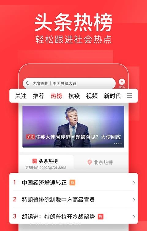 今日头条  v8.9.4图4