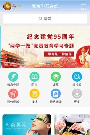 南京学习在线