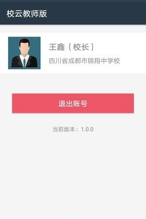 校云教师版  v1.0.2图4