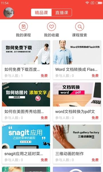 师培在线  v3.2.3图3