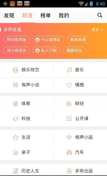 多听FM