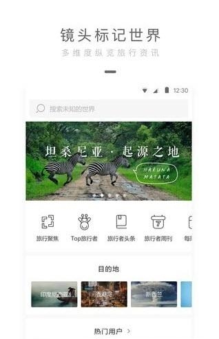旅行者镜头  v2.4.5图2