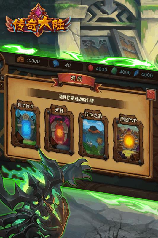 传奇大陆手游官方版