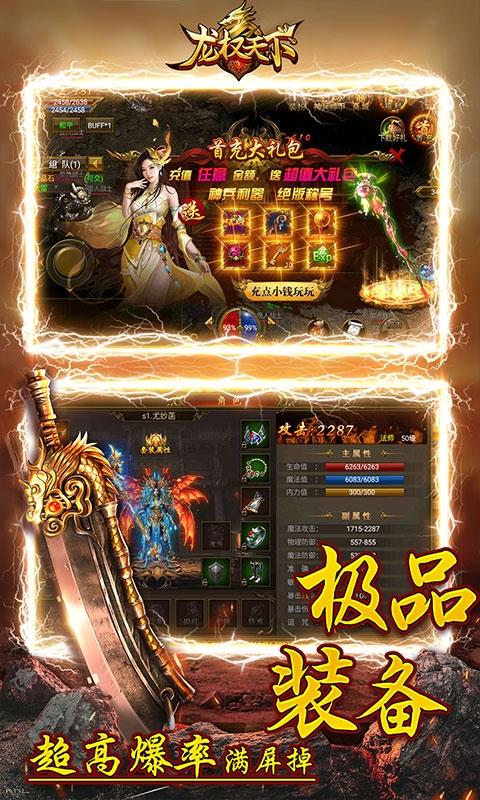 龙权天下九游版