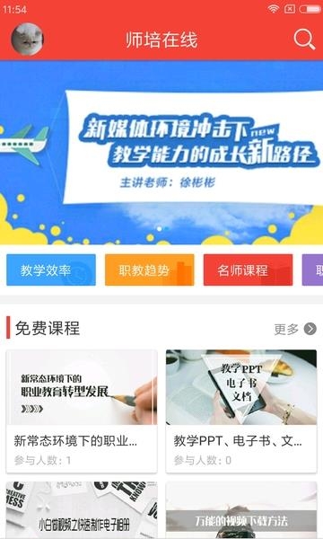 师培在线  v3.2.3图4