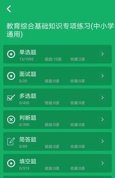 教师招聘考试题库