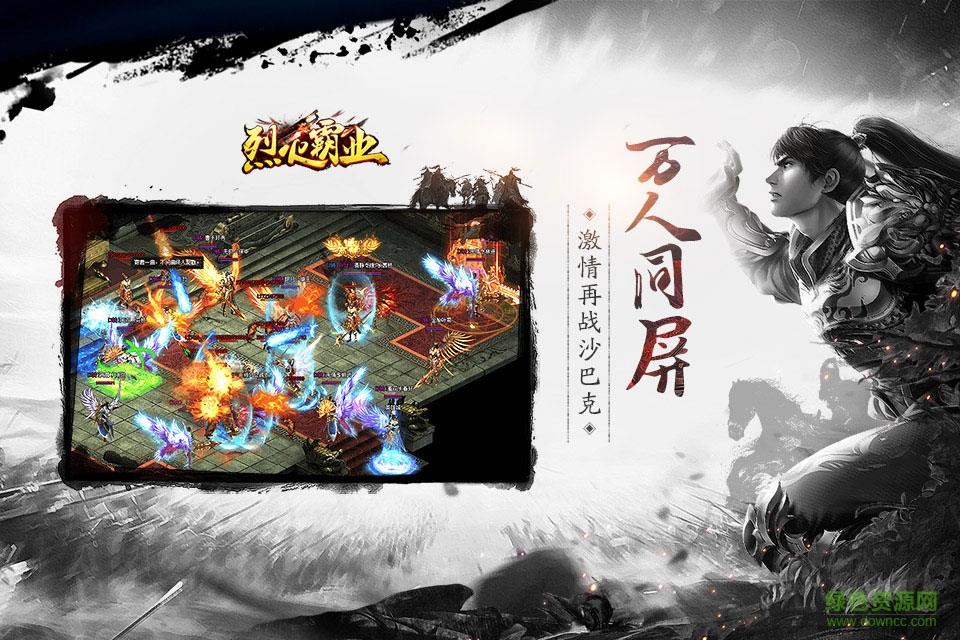 烈火霸业