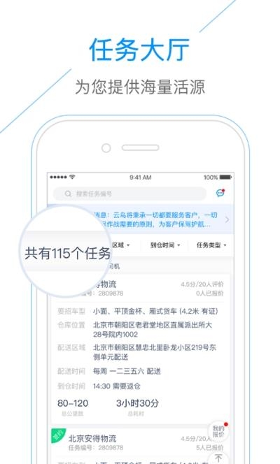 云鸟自承运司机端  v3.66.2图1