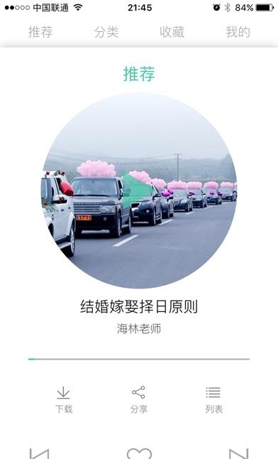 小熊快听  v1.0图1
