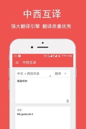 西班牙语翻译  v1.0.1图4