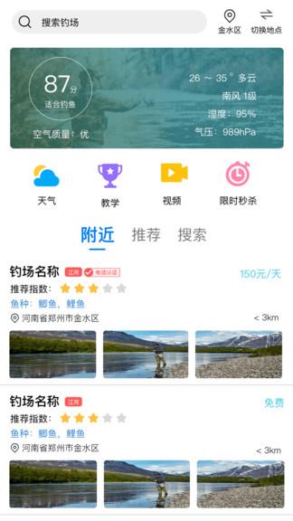 钓鱼易官方版