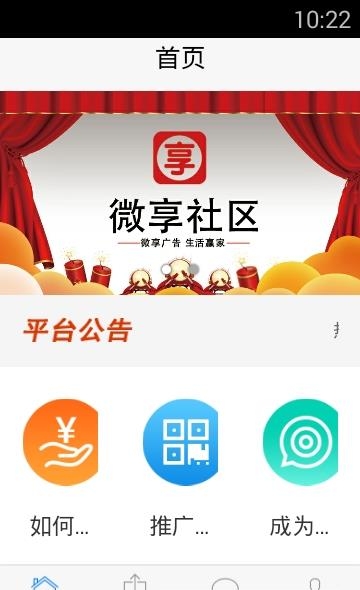 微享社区