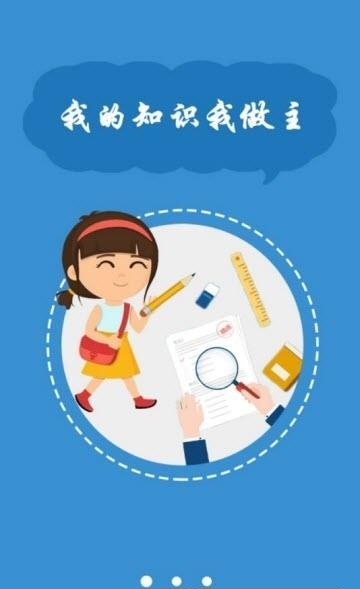 学霸互学  v1.1图1