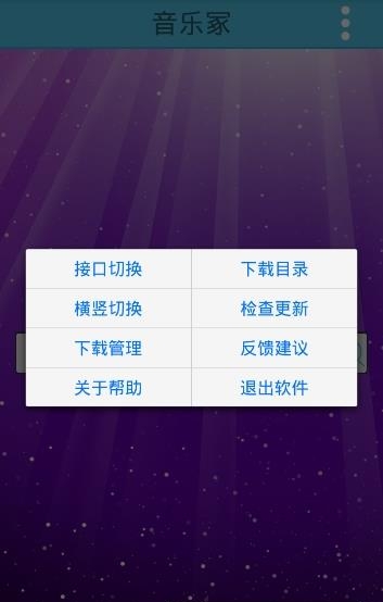 音乐冢最新版