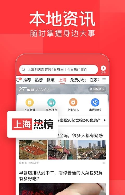 今日头条  v8.9.4图3